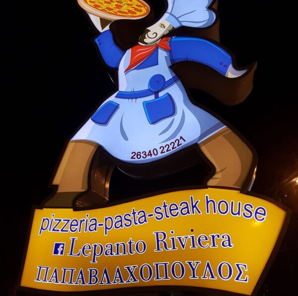 Παπαβλαχόπουλος “Lepanto Riviera Pizzeria”